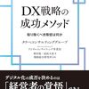 DX戦略の成功メソッド - 取り除くべき障壁は何か