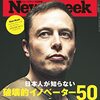 雑誌 - 『ニューズウィーク日本版』特集：日本人が知らない破壊的イノベーター50 (2022/2/8)