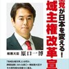 原口一博議員が”突然”『銃乱射と「薬害」の関係』語り出す…