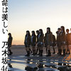  乃木坂46　11th Single　命は美しい　発売まで16日　　　1st Album　透明な色　Now on Sale !　55 色