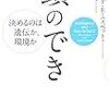 「頭のでき」を読んだ