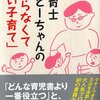 保育士おとーちゃんというブログをもっと早くから読みたかった！（トイトレは必要ない！？）