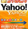 Yahoo!のメールサービスが終了