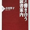 『心と響き合う読書案内』小川洋子(著)の感想【必ず見つかるあなたの一冊】