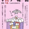 2014年12月号(No.378) たぬきそば夜回り号  - 末井昭の「編集者十の大切」「雑誌十の定義」、「金水敏」が3度登場。