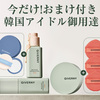 👉【どこで売ってる？】GIVERNYファンデーションの販売店まとめ！最安値や口コミも徹底調査✨