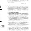 画像版　KY　260丁　甲２４号証　H210515特別支援学校移行措置関係規定　葛岡裕訴訟　村田渉裁判官