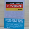 ドイツの法律に関する蔵書の紹介