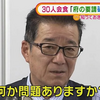 日本維新の会が公表した憲法に創設する「緊急事態条項骨子」が自民党案を超えて史上最凶。「人権制限」明記。自分たちの身分を保障する「国会の会期継続、衆議院の解散禁止、内閣不信任案等の議決禁止」新設。