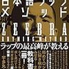 フリースタイルダンジョンseason5 Rec7 最新モンスター勝敗勝率一覧 Battle Of Reggae Deejay ブラックブログ フリースタイルダンジョンseason5 Rec7 最新モンスター勝敗勝率一覧 Battle Of Reggae Deejay ブラックブログ