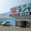 店屋の話