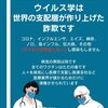ワクチンは予防接種というのはウソです