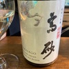 【木屋正さんとこの飲み比べ】高砂、松喰鶴純米大吟醸木桶＆而今、純米吟醸愛山の味の感想と評価