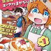 異世界居酒屋「のぶ」 エーファとまかないおやつ 1巻【期間限定　無料お試し版】 (LINEコミックス) / 蝉川夏哉, ノブヨシ侍, 転 (asin:B098K88RQH)