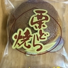 午前中のおやつ！セブンイレブン『和菓子ミックス 栗どら焼』を食べてみた！