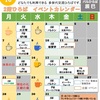 １０月　イベントカレンダー