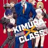 漫画『KIMURA×CLASS』が12月13日で最終回（予告）残り2話　　　【キムラクラス】