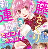 「苺シンドローム」１３話の感想