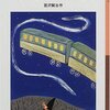 第12回読書会『銀河鉄道の夜』参加者受付中