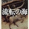 ローソン竹増社長推薦 「流転の海」シリーズ／宮本輝（新潮文庫）