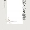 小説家という職業／森博嗣