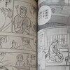 最近の漫画・小ネタの話題集