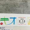 本日の、『週刊 レキオ』に掲載されています