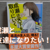 【本屋大賞受賞作】成瀬は天下をとりにいくのあらすじと感想！成瀬さん・・・友達になってください！！