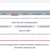 CWEの閲覧についてかいてみた