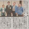 新聞に載りました。