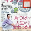 雑誌「サンキュ！」に桃田ぶーこの「ゆる糖質オフ」が掲載されます