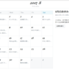 2017年8月度振り返りと9月度目標設定～地域おこし協力隊blog編～