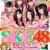 SKE48 in ヤングマガジン