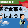 真鶴・しとどの窟近く、魚座で食事をしよう！