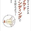 【クラウドファンディング①】キンコンの西野さんが絵本制作で実施したアレです