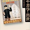 明治の受験事情