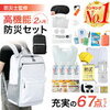 【備蓄グッズまとめ】いざという時に困らないために！家庭で備えておくべき防災アイテムとは？