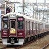 阪急！今日は何系？1337…20241115