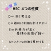 HSC 4つの性質