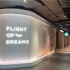 セントレアにできた「FLIGHT OF DREAMS」に行ってきた