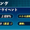 １０%以内確定！！ランキングレーダーバトル攻略