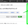 ドットインストールの通信添削コースは初プログラミングに最適