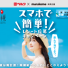 【懸賞情報】ベルク×マルコメ スマホで簡単レシート応募キャンペーン
