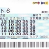 5等・・・1000円の当たりでした。2017年10月12日 Loto6