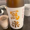 【スッキリした日本酒】冩楽をいただきました