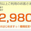 auガラケーから格安スマホへ・・・移行するのはちょっと待った！！！auが格安スマホ始めました＾＾