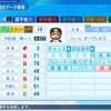 ジュリクソン・プロファー(SD'24)【パワプロ2022】
