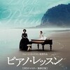 女性の解放とコルセット〜『ピアノ・レッスン』４Kデジタルリマスター版