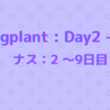 ナスの成長記録 : ２～9日目