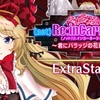 【東方LW】期限イベント「(not)Re:inCarnation 〜君にバラッジの花束を〜」EX